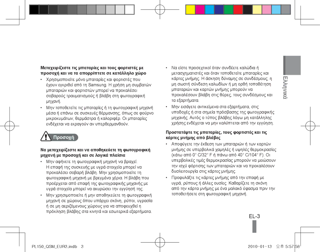 Samsung EC-PL150ZBPRVN, EC-PL151ZBDLE1 manual EL-3, Προσοχή, Τα εξαρτήματα Μην εισάγετε αντικείμενα στα εξαρτήματα, στις 