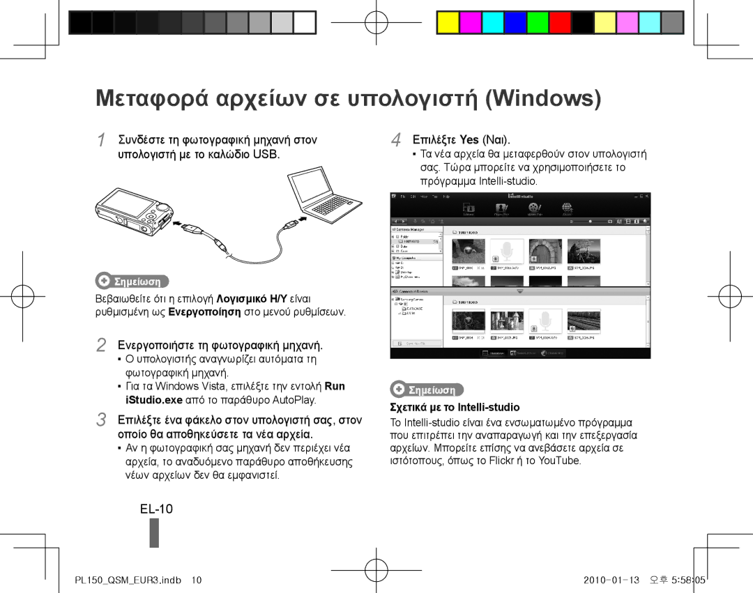 Samsung EC-PL150ZBPRE2, EC-PL151ZBDLE1, EC-PL150ZBPRGB, EC-PL151ZBDRE1 manual Μεταφορά αρχείων σε υπολογιστή Windows, EL-10 