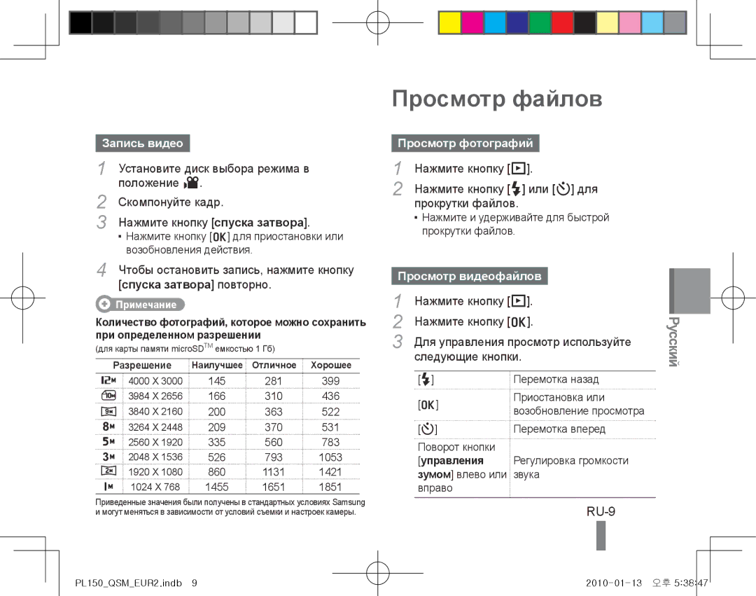 Samsung EC-PL150ZBPRE2, EC-PL151ZBDLE1 manual Просмотр файлов, RU-9, Запись видео, Просмотр фотографий, Просмотр видеофайлов 