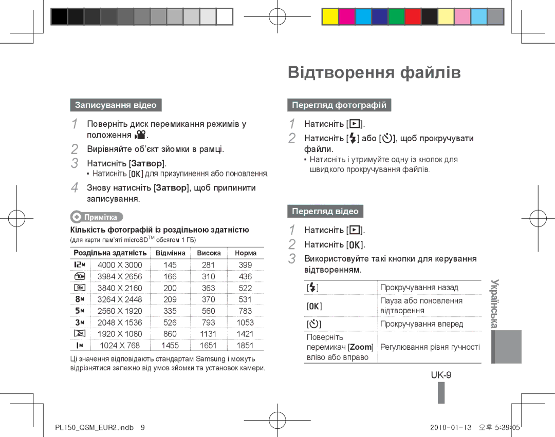 Samsung EC-PL150ZDPGME, EC-PL151ZBDLE1 Відтворення файлів, UK-9, Записування відео, Перегляд фотографій, Перегляд відео 