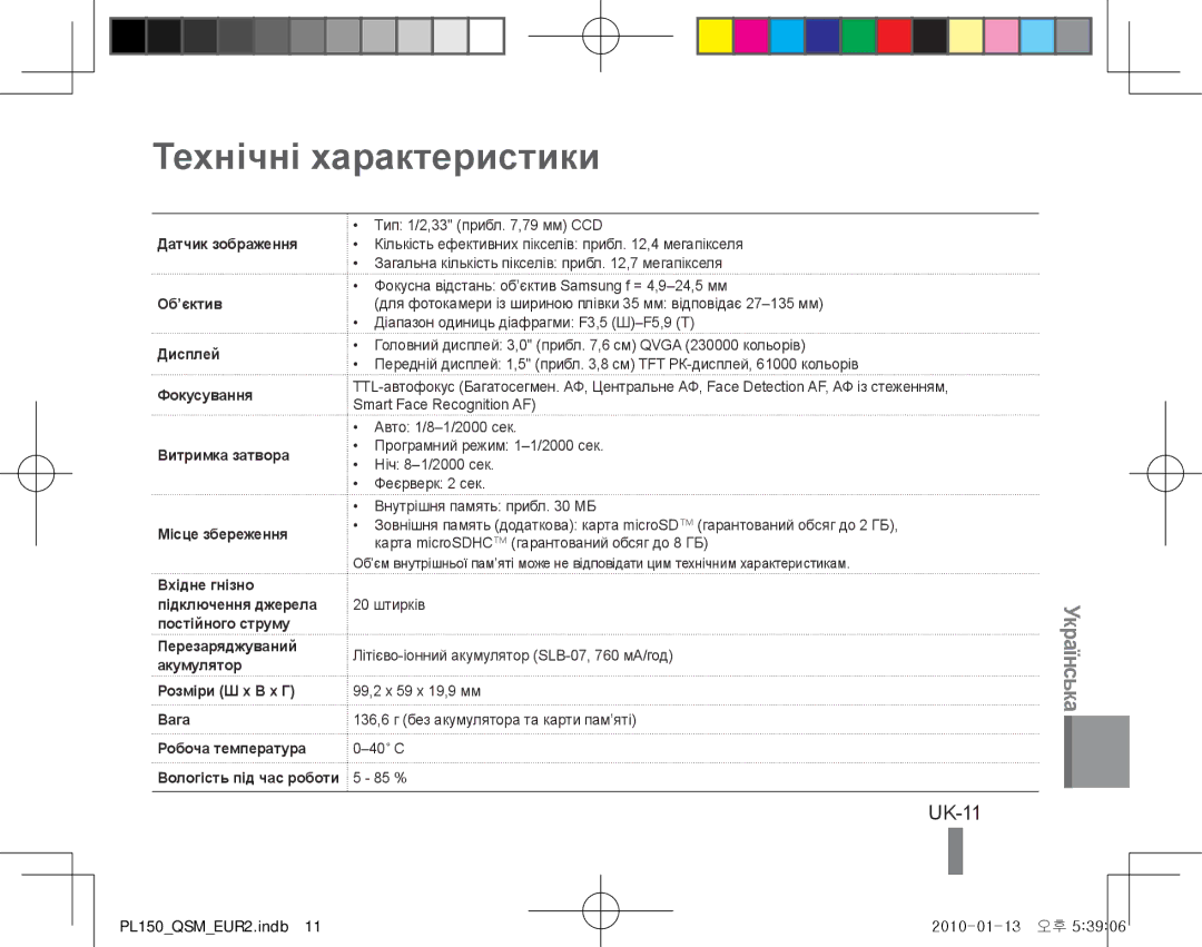 Samsung EC-PL150ZBPRDX, EC-PL151ZBDLE1, EC-PL150ZBPRGB, EC-PL151ZBDRE1, EC-PL150ZBPUE1 manual Технічні характеристики, UK-11 