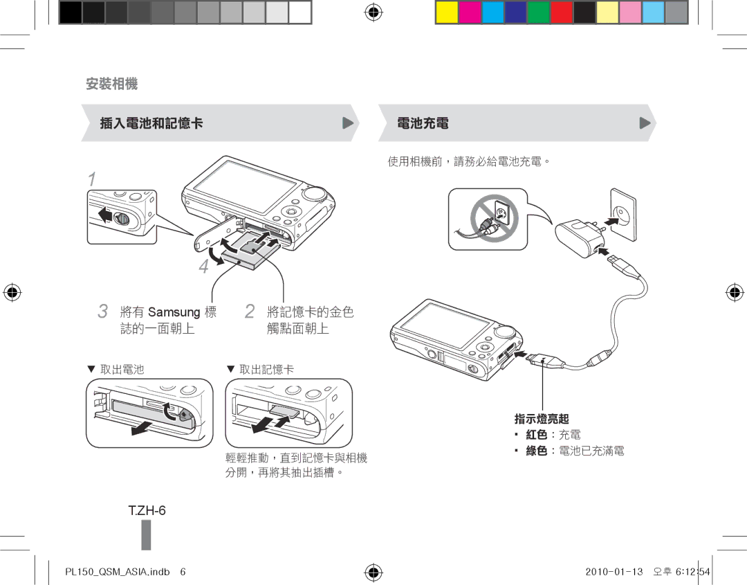 Samsung EC-PL150ZDPUME, EC-PL151ZBDLE1, EC-PL150ZBPRGB, EC-PL151ZBDRE1, EC-PL150ZBPUE1, EC-PL150ZBPRE1 manual 將有 Samsung 標, ZH-6 