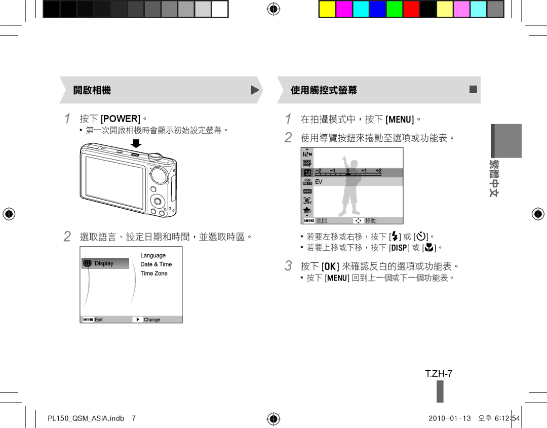 Samsung EC-PL150ZDPPME, EC-PL151ZBDLE1, EC-PL150ZBPRGB, EC-PL151ZBDRE1, EC-PL150ZBPUE1, EC-PL150ZBPRE1 manual 按下 Power。, ZH-7 