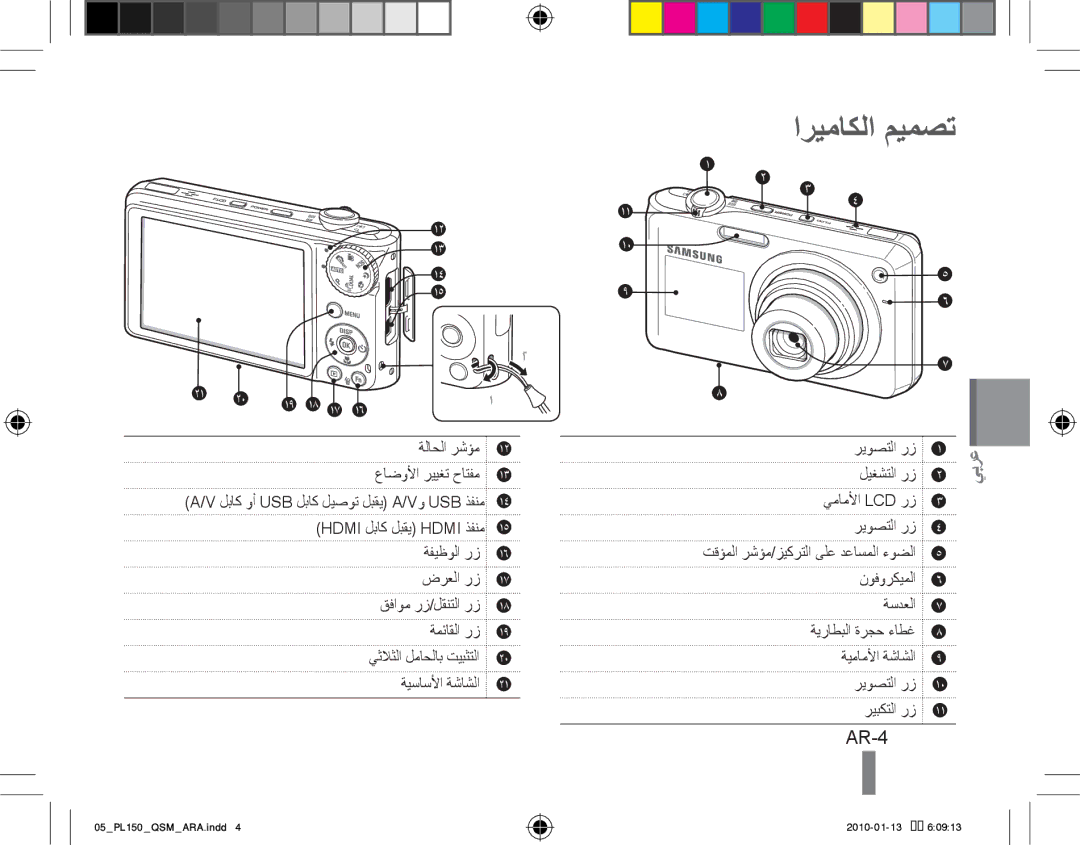 Samsung EC-PL150ZBPRE3, EC-PL151ZBDLE1, EC-PL150ZBPRGB, EC-PL151ZBDRE1, EC-PL150ZBPUE1, EC-PL150ZBPRE1 اريماكلا ميمصت, AR-4 