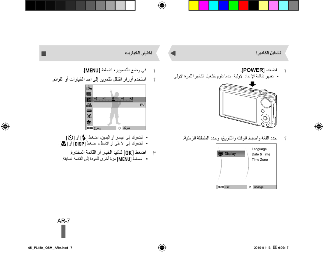 Samsung EC-PL150ZBPPE3, EC-PL151ZBDLE1, EC-PL150ZBPRGB, EC-PL151ZBDRE1, EC-PL150ZBPUE1 AR-7, تارايخلا رايتخا, اريماكلا ليغشت 