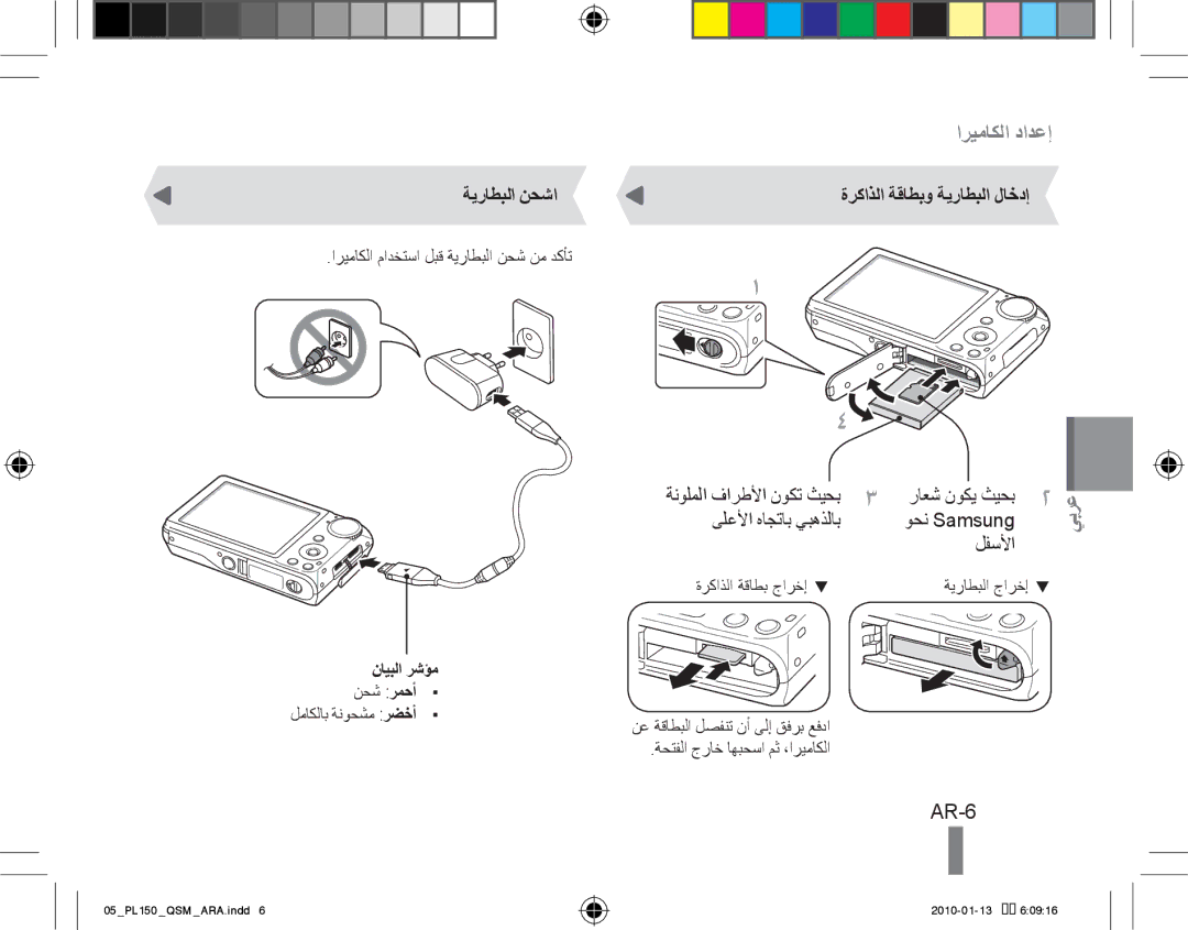 Samsung EC-PL150ZBPUE3, EC-PL151ZBDLE1, EC-PL150ZBPRGB manual AR-6, ةيراطبلا نحشا, اريماكلا مادختسا لبق ةيراطبلا نحش نم دكأت 