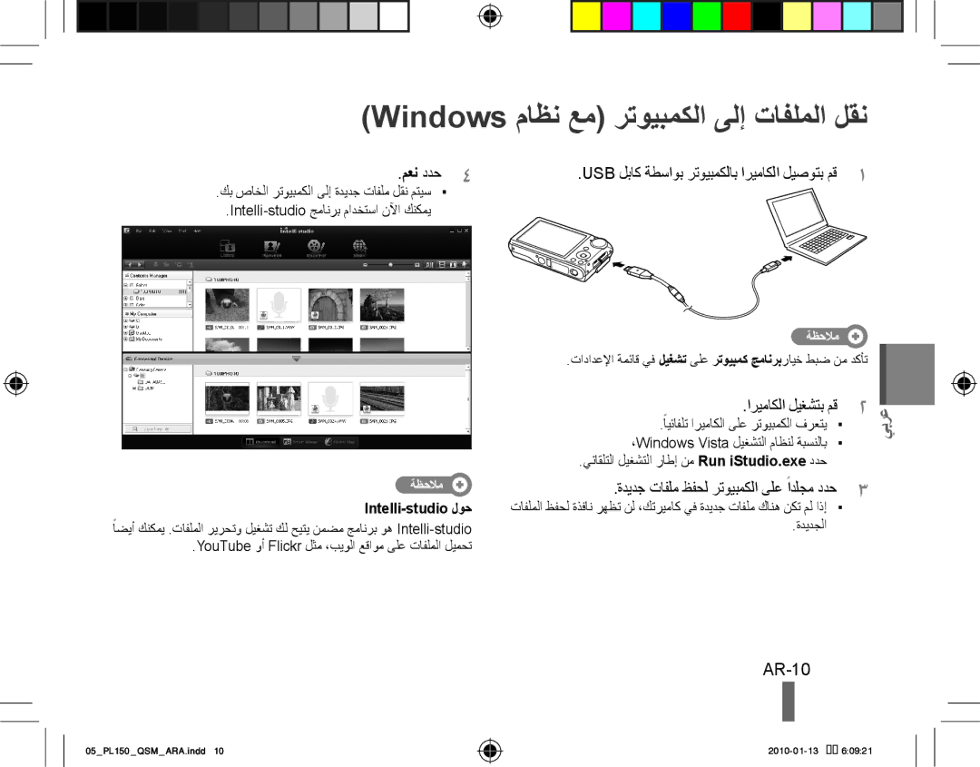 Samsung EC-PL150ZBPRRU, EC-PL151ZBDLE1, EC-PL150ZBPRGB, EC-PL151ZBDRE1 manual Windows ماظن عم رتويبمكلا ىلإ تافلملا لقن, AR-10 