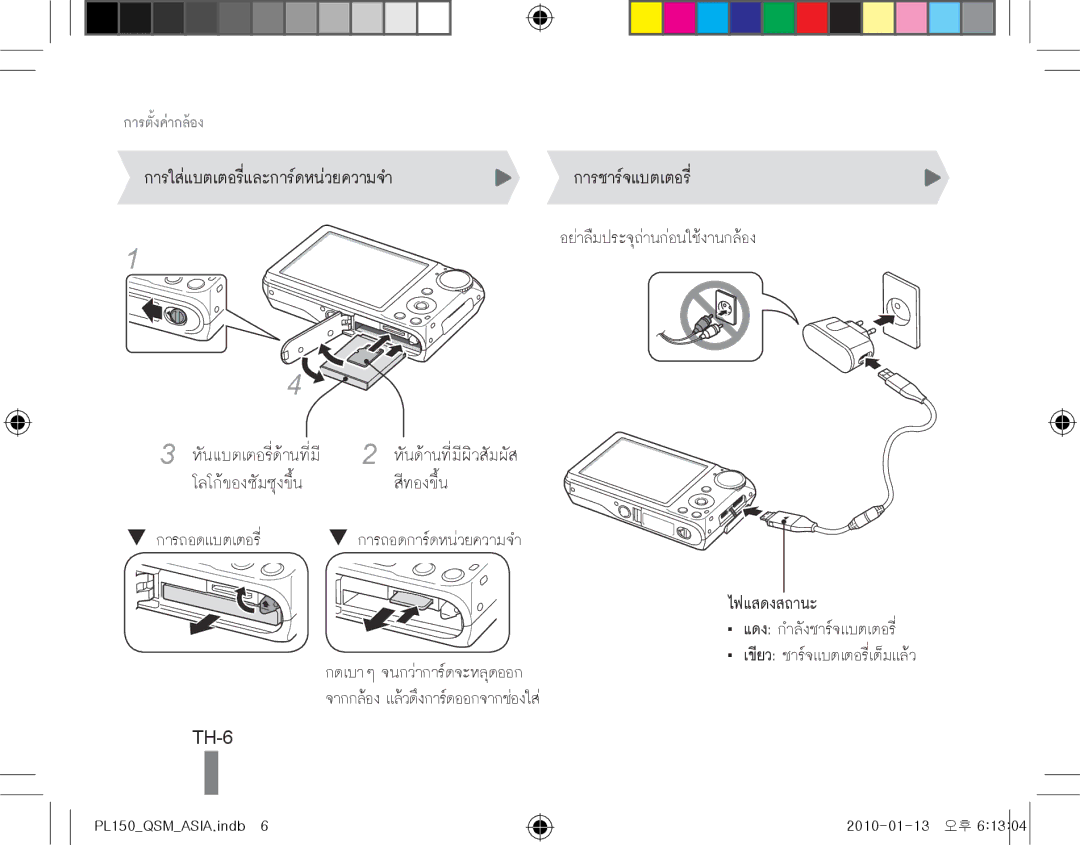 Samsung EC-PL150ZBPERU, EC-PL151ZBDLE1, EC-PL150ZBPRGB manual การใส่แบตเตอรี่และการ์ดหน่วยความจำการชาร์จแบตเตอรี่, TH-6 