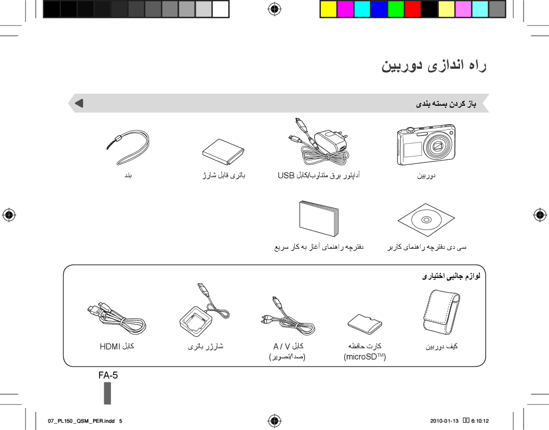 Samsung EC-PL150ZBPUE1, EC-PL151ZBDLE1, EC-PL150ZBPRGB نیبرود یزادنا هار, FA-5, یدنب هتسب ندرک زاب, یرایتخا یبناج مزاول 