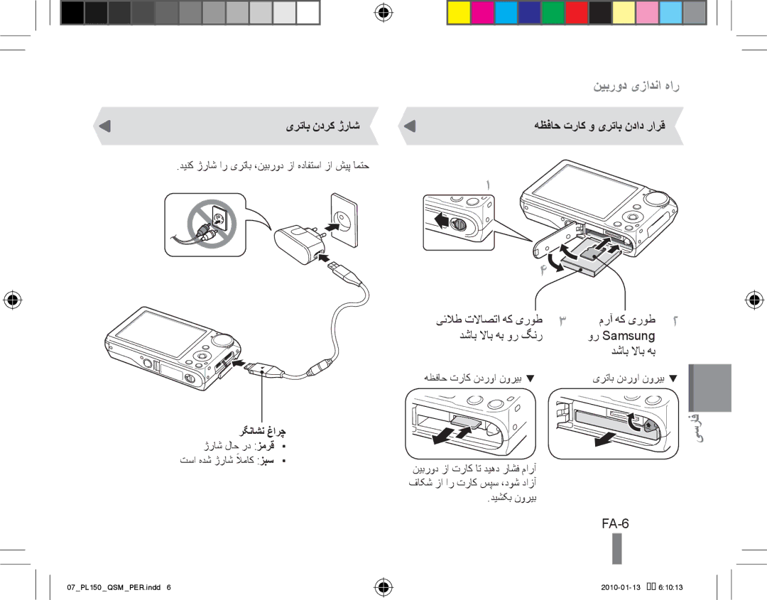 Samsung EC-PL151ZBDUE1 manual FA-6, یرتاب ندرک ژراش, دینک ژراش ار یرتاب ،نیبرود زا هدافتسا زا شیپ امتح, دیشکب نوریب 