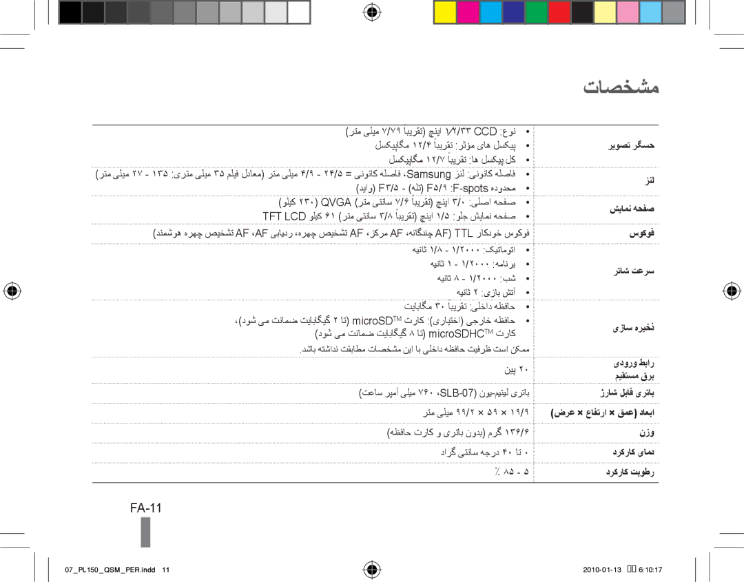 Samsung EC-PL150ZBPUIT, EC-PL151ZBDLE1, EC-PL150ZBPRGB, EC-PL151ZBDRE1, EC-PL150ZBPUE1, EC-PL150ZBPRE1 manual تاصخشم, FA-11 