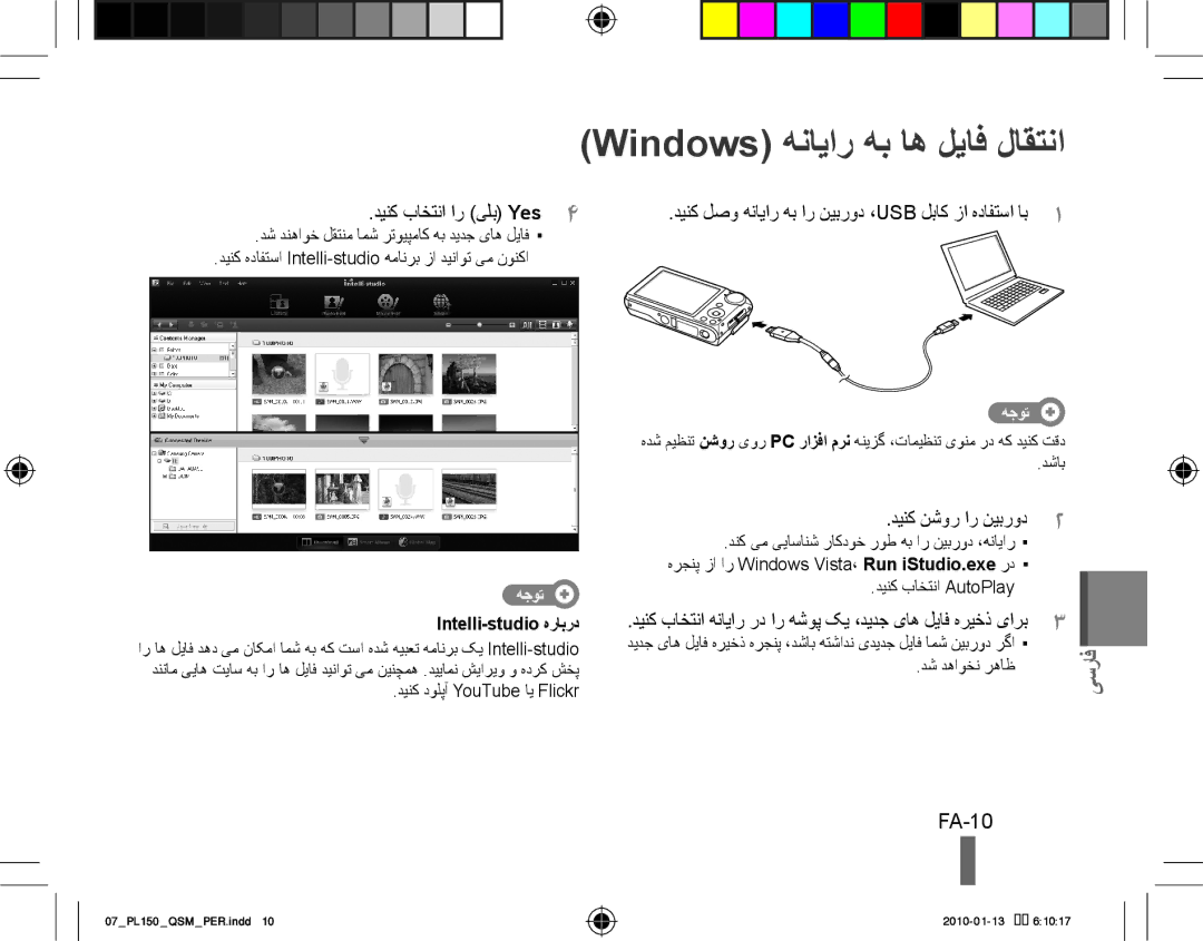 Samsung EC-PL150ZBPLIT manual Windows هنایار هب اه لیاف لاقتنا, FA-10, دینک باختنا ار یلب Yes4, دینک نشور ار نیبرود2 