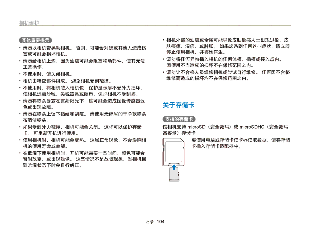 Samsung EC-PL170ZBPLE3, EC-PL170ZBPBE1, EC-PL170ZBPLE1, EC-PL170ZBPBE3, EC-PL170ZBPPE3, EC-PL170ZBPSE3 关于存储卡, 其他重要提示, 支持的存储卡 