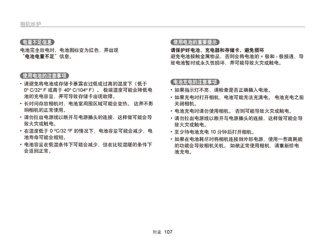 Samsung EC-PL170ZBPBE1, EC-PL170ZBPLE1, EC-PL170ZBPBE3, EC-PL170ZBPPE3 manual 电量不足信息, 使用电池的注意事项, 使用电池的重要提示, 电池充电的注意事项 