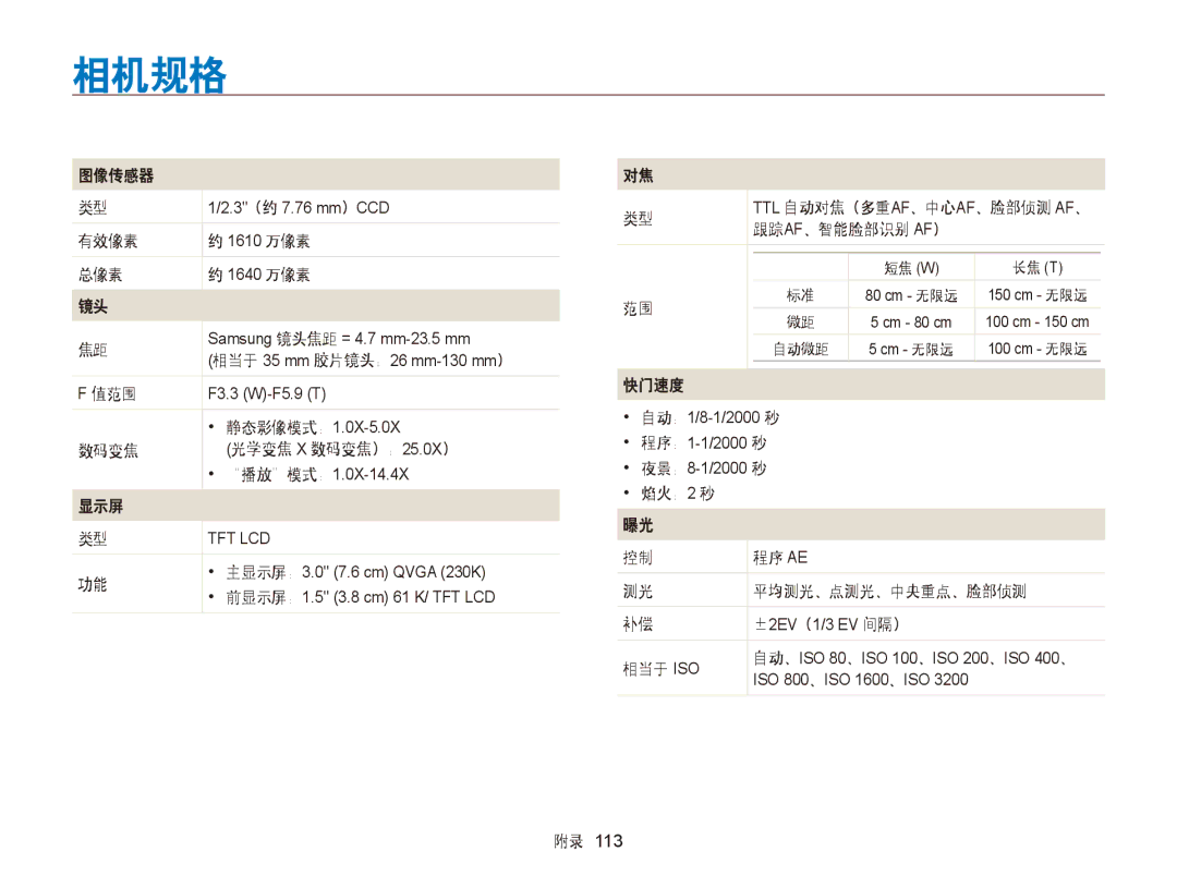 Samsung EC-PL170ZBPBE2, EC-PL170ZBPBE1, EC-PL170ZBPLE1, EC-PL170ZBPBE3, EC-PL170ZBPPE3, EC-PL170ZBPSE3 manual 相机规格, 显示屏 