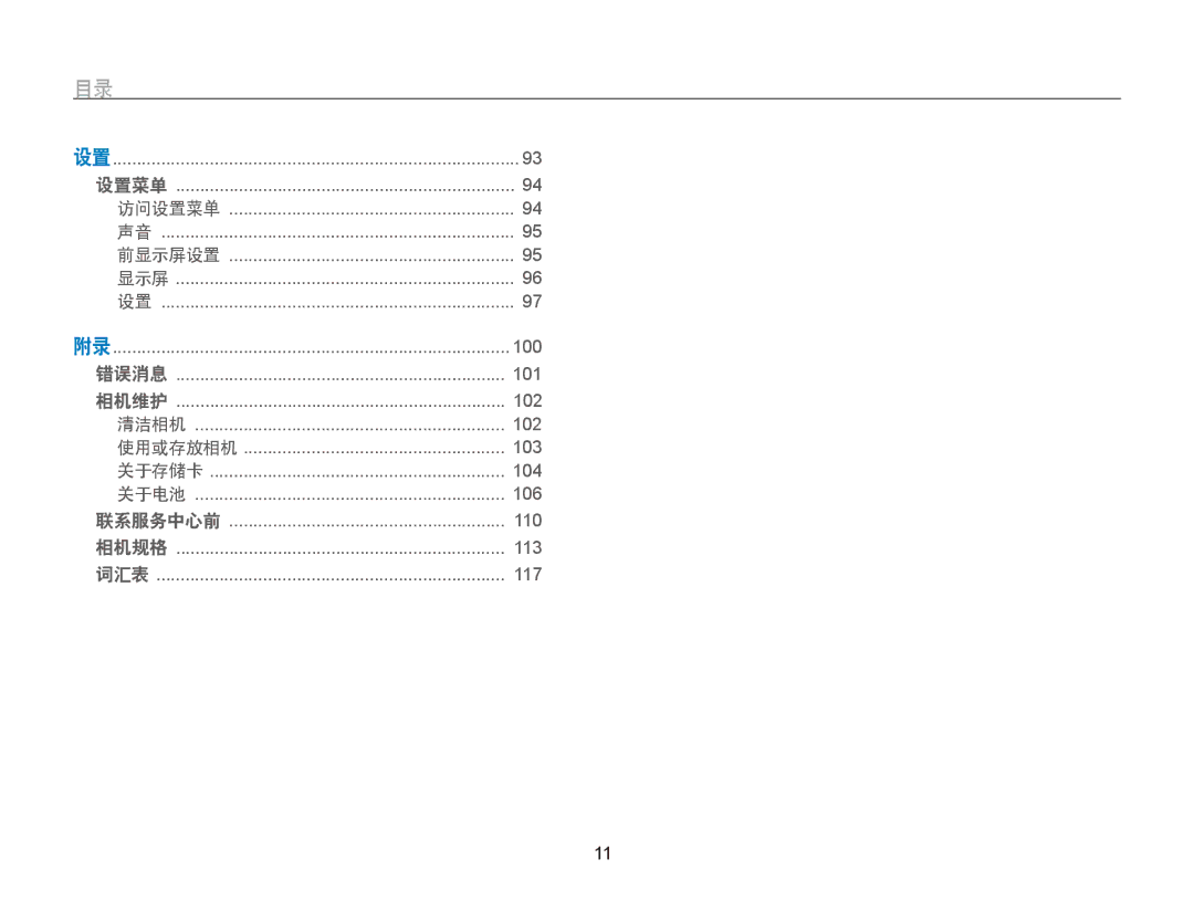 Samsung EC-PL170ZBPBE1, EC-PL170ZBPLE1, EC-PL170ZBPBE3, EC-PL170ZBPPE3, EC-PL170ZBPSE3, EC-PL170ZFPBE3, EC-PL170ZBPBE2 manual 100 