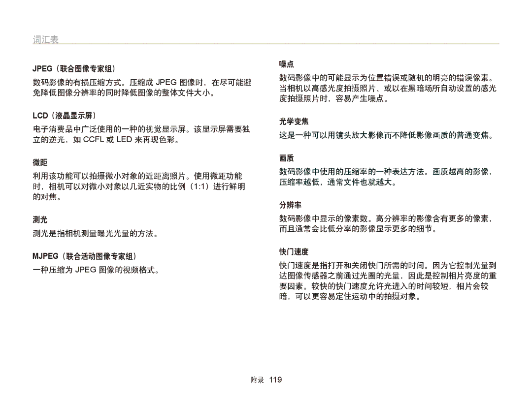 Samsung EC-PL170ZBPBE1, EC-PL170ZBPLE1, EC-PL170ZBPBE3, EC-PL170ZBPPE3, EC-PL170ZBPSE3 manual 这是一种可以用镜头放大影像而不降低影像画质的普通变焦。 