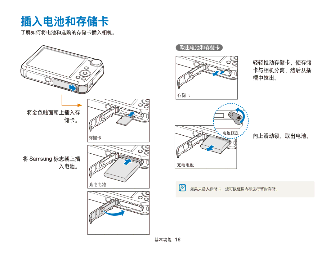 Samsung EC-PL170ZFPBE3, EC-PL170ZBPBE1, EC-PL170ZBPLE1, EC-PL170ZBPBE3, EC-PL170ZBPPE3 manual 插入电池和存储卡, 电池锁定 向上滑动锁，取出电池。 