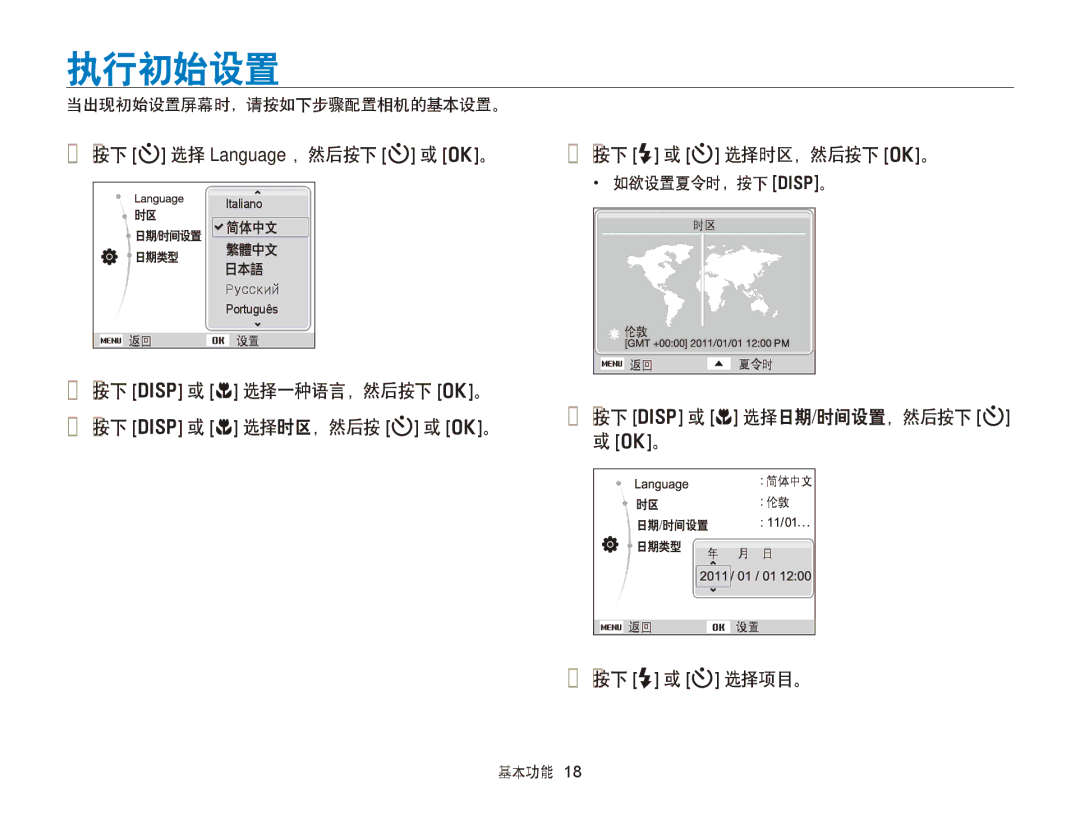 Samsung EC-PL170ZFPBE2, EC-PL170ZBPBE1 执行初始设置, 按下 t 选择 Language，然后按下 t 或 o。, 按下 D 或 c 选择日期/时间设置，然后按下 t, 按下 F 或 t 选择项目。 