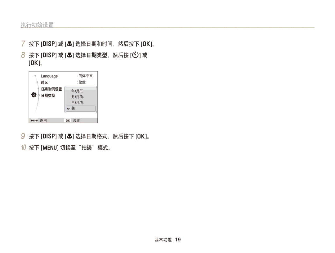 Samsung EC-PL170ZFPLE3, EC-PL170ZBPBE1, EC-PL170ZBPLE1 manual 执行初始设置, 按下 D 或 c 选择日期和时间，然后按下 o。 8 按下 D 或 c 选择日期类型，然后按 t 或 