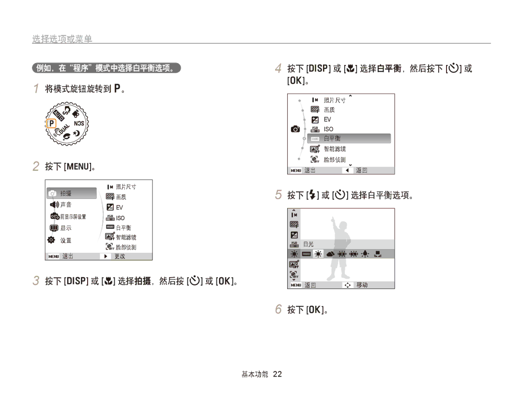 Samsung EC-PL170ZFPPE3 选择选项或菜单, 将模式旋钮旋转到 p。 按下 m。, 按下 D 或 c 选择拍摄，然后按 t 或 o。 按下 D 或 c 选择白平衡，然后按下 t 或, 例如，在程序模式中选择白平衡选项。 