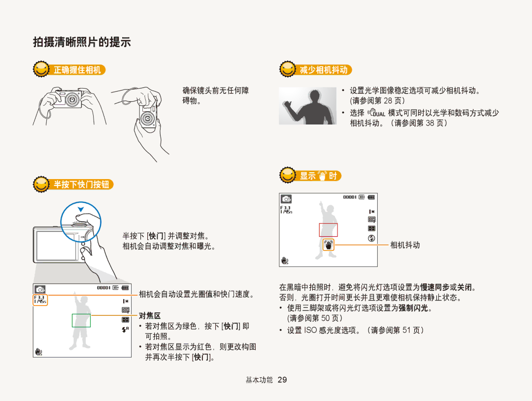 Samsung EC-PL170ZBPBE2, EC-PL170ZBPBE1, EC-PL170ZBPLE1, EC-PL170ZBPBE3, EC-PL170ZBPPE3, EC-PL170ZBPSE3 正确握住相机, 显示 时 半按下快门按钮 