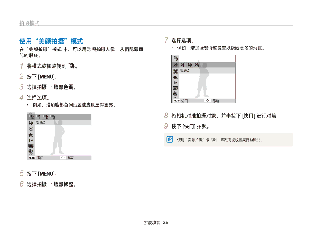 Samsung EC-PL170ZBPLE1, EC-PL170ZBPBE1, EC-PL170ZBPBE3, EC-PL170ZBPPE3 manual 使用美颜拍摄模式, 将模式旋钮旋转到 b。 按下 m。 选择拍摄 → 脸部色调。 选择选项。 