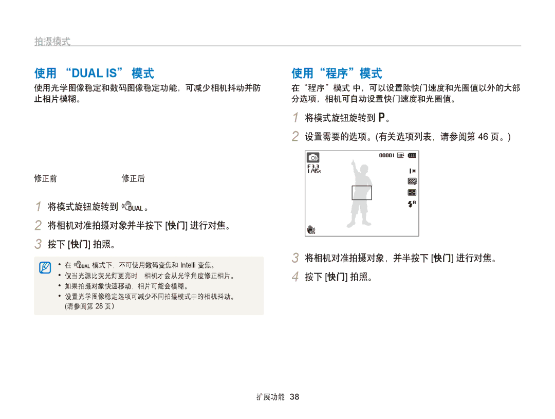 Samsung EC-PL170ZBPPE3, EC-PL170ZBPBE1, EC-PL170ZBPLE1, EC-PL170ZBPBE3 使用程序模式, 将模式旋钮旋转到 d。 将相机对准拍摄对象并半按下 快门 进行对焦。 按下 快门 拍照。 