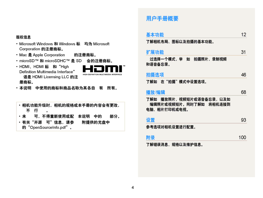 Samsung EC-PL170ZFPBE3, EC-PL170ZBPBE1, EC-PL170ZBPLE1, EC-PL170ZBPBE3, EC-PL170ZBPPE3, EC-PL170ZBPSE3 manual 用户手册概要, 版权信息 