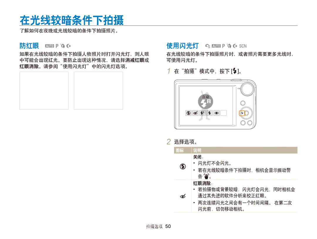 Samsung EC-PL170ZBPPE3, EC-PL170ZBPBE1, EC-PL170ZBPLE1, EC-PL170ZBPBE3, EC-PL170ZBPSE3 manual 在光线较暗条件下拍摄, 在拍摄模式中，按下 F。 