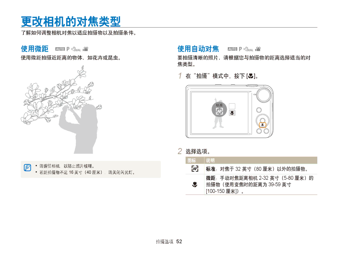 Samsung EC-PL170ZFPBE3, EC-PL170ZBPBE1, EC-PL170ZBPLE1, EC-PL170ZBPBE3 manual 更改相机的对焦类型, 使用自动对焦 apdv, 在拍摄模式中，按下 c。 选择选项。 