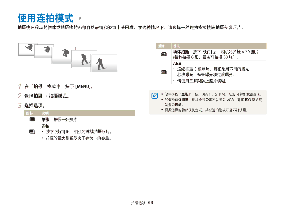 Samsung EC-PL170ZBPSE3, EC-PL170ZBPBE1, EC-PL170ZBPLE1, EC-PL170ZBPBE3 manual 使用连拍模式 p, 在拍摄模式中，按下 m。 2 选择拍摄 → 拍摄模式。 选择选项。 