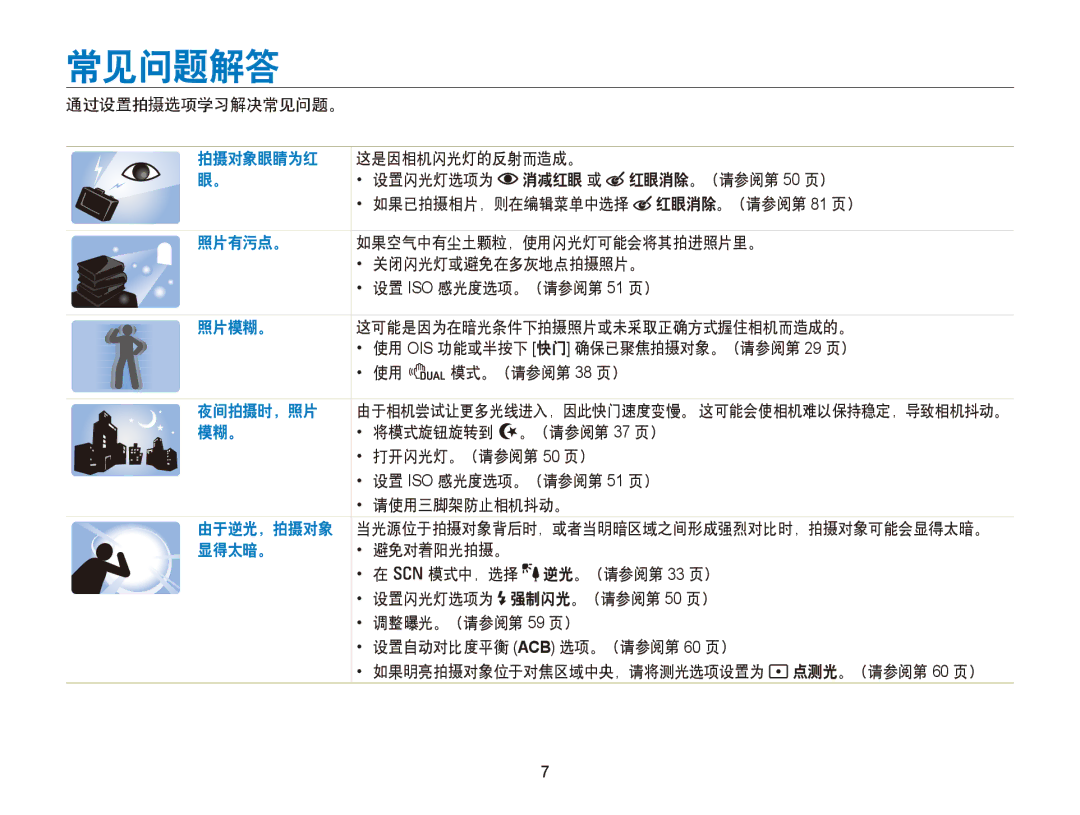 Samsung EC-PL170ZFPLE3, EC-PL170ZBPBE1, EC-PL170ZBPLE1, EC-PL170ZBPBE3, EC-PL170ZBPPE3, EC-PL170ZBPSE3 常见问题解答, 显得太暗。 避免对着阳光拍摄。 