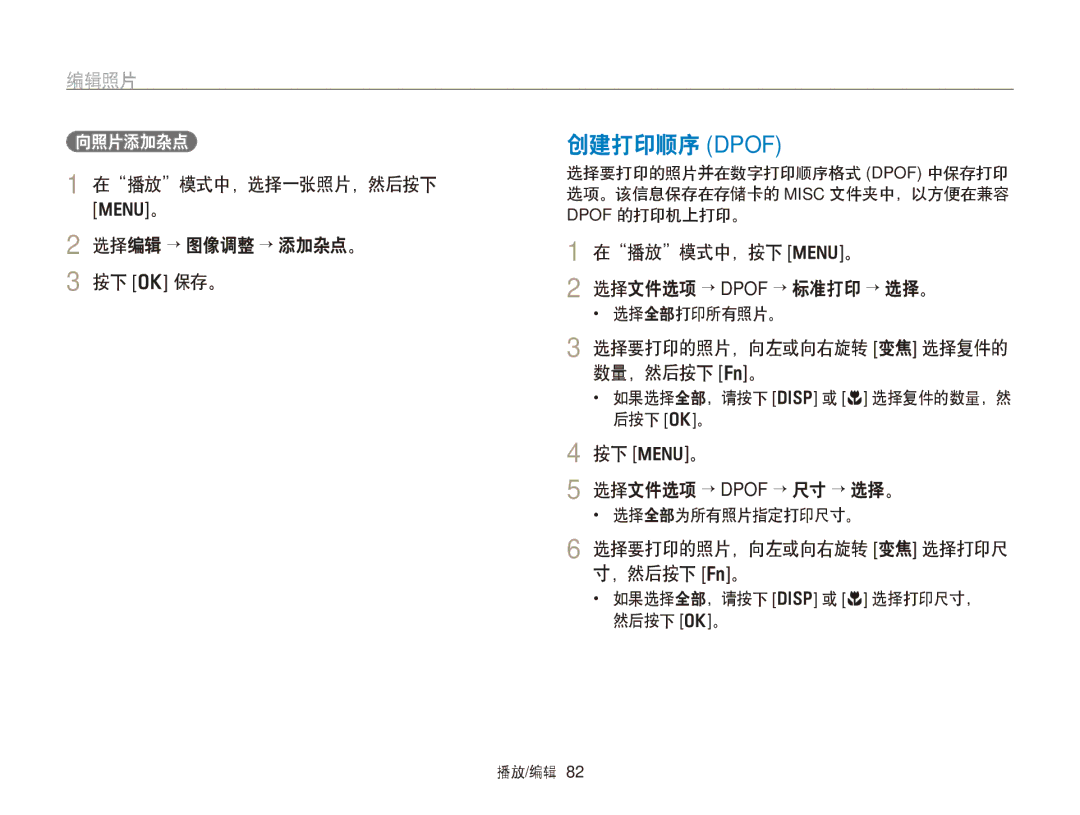 Samsung EC-PL170ZFPPE3, EC-PL170ZBPBE1, EC-PL170ZBPLE1, EC-PL170ZBPBE3, EC-PL170ZBPPE3, EC-PL170ZBPSE3 manual 创建打印顺序 Dpof 