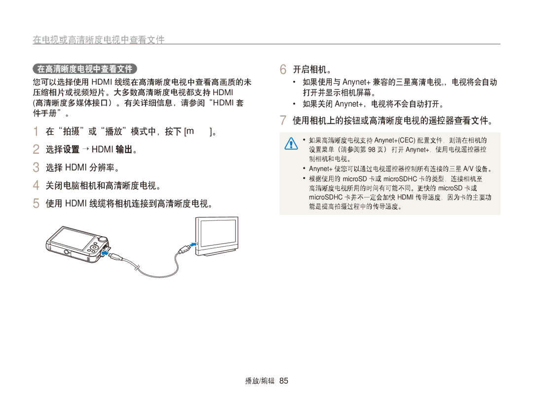 Samsung EC-PL170ZBPBE3, EC-PL170ZBPBE1, EC-PL170ZBPLE1, EC-PL170ZBPPE3, EC-PL170ZBPSE3 manual 在电视或高清晰度电视中查看文件, 在高清晰度电视中查看文件 