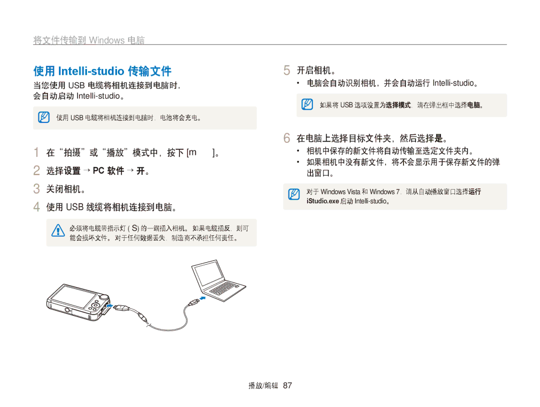 Samsung EC-PL170ZBPSE3, EC-PL170ZBPBE1, EC-PL170ZBPLE1, EC-PL170ZBPBE3, EC-PL170ZBPPE3 将文件传输到 Windows 电脑, 在电脑上选择目标文件夹，然后选择是。 