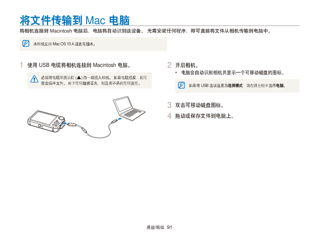 Samsung EC-PL170ZFPLE3, EC-PL170ZBPBE1 manual 将文件传输到 Mac 电脑, 使用 USB 电缆将相机连接到 Macintosh 电脑。, 双击可移动磁盘图标。 拖动或保存文件到电脑上。 