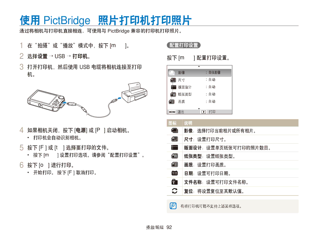 Samsung EC-PL170ZBPLE3, EC-PL170ZBPBE1 manual 使用 PictBridge 照片打印机打印照片, 按下 F 或 t 选择要打印的文件。, 按下 o 进行打印。, 按下 m 配置打印设置。 