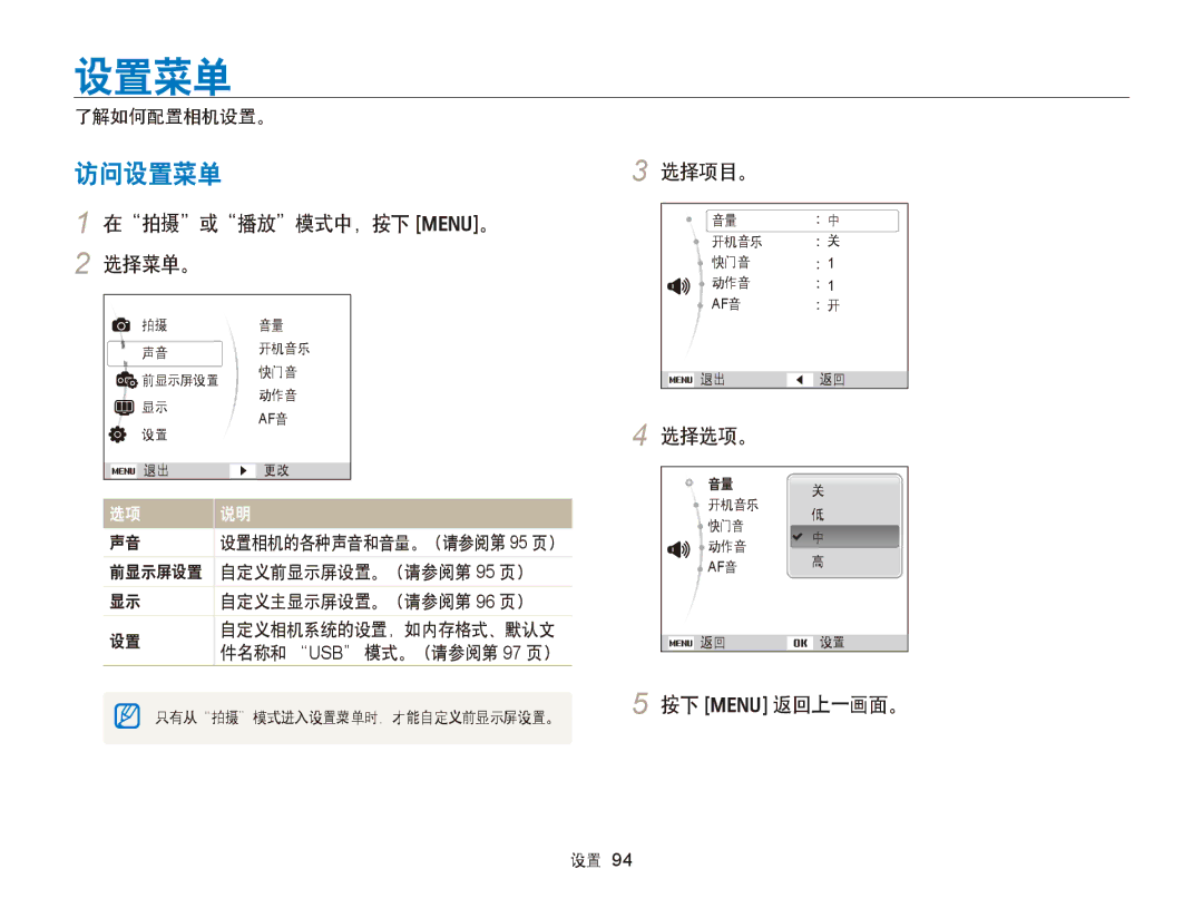 Samsung EC-PL170ZFPPE3, EC-PL170ZBPBE1, EC-PL170ZBPLE1 manual 访问设置菜单, 在拍摄或播放模式中，按下 m。 2 选择菜单。, 选择项目。, 按下 m 返回上一画面。 