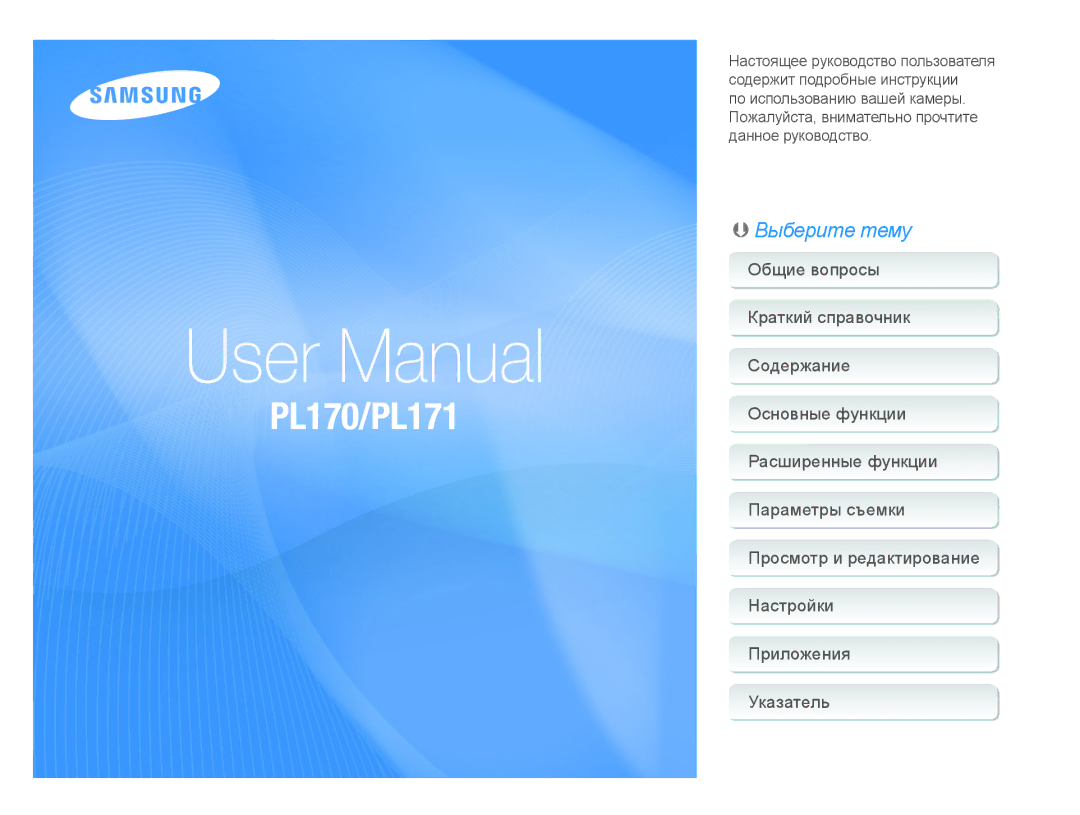 Samsung EC-PL170ZFPLRU, EC-PL170ZBPBE2, EC-PL170ZBPBRU, EC-PL170ZFPBRU, EC-PL170ZBPLRU, EC-PL170ZBPSRU manual PL170/PL171 