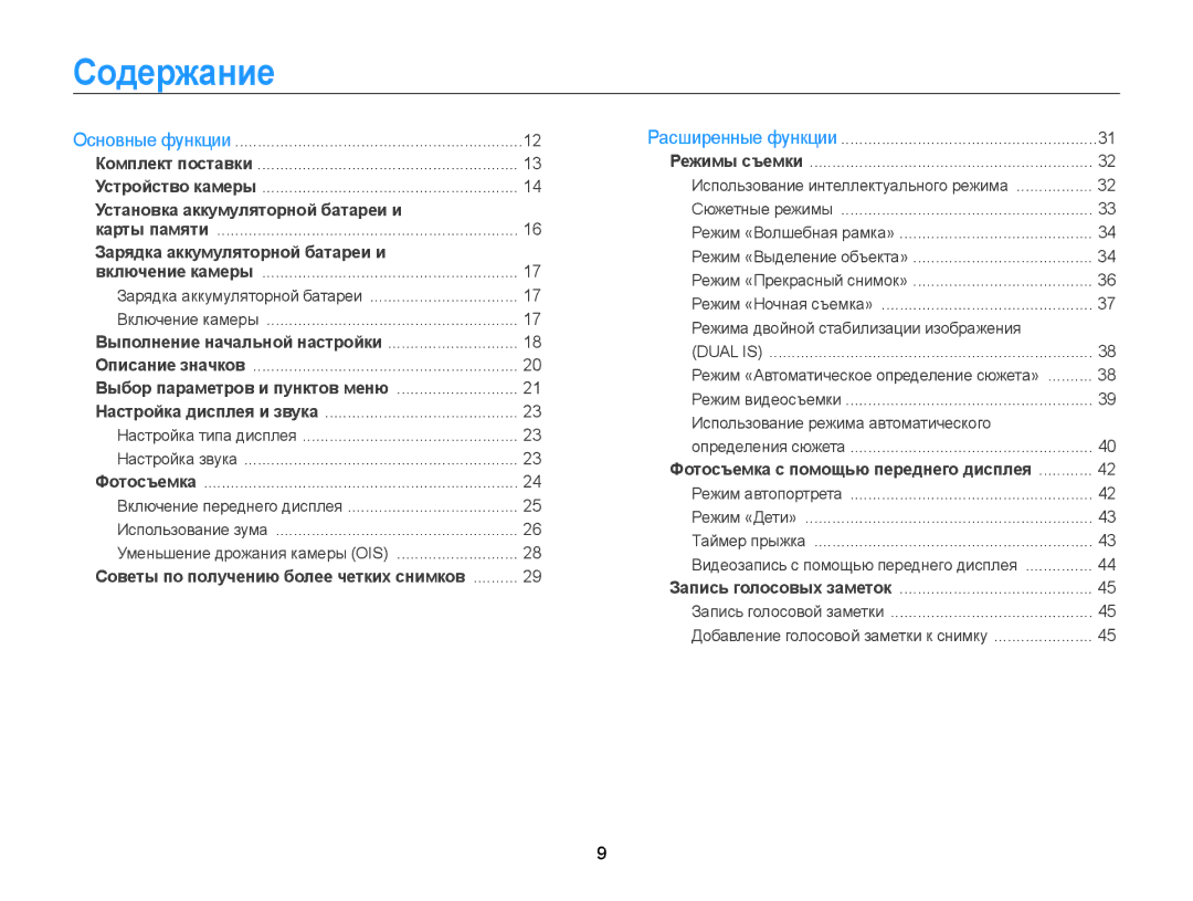 Samsung EC-PL170ZFPBRU, EC-PL170ZBPBE2, EC-PL170ZFPLRU, EC-PL170ZBPBRU manual Содержание, Зарядка аккумуляторной батареи и 