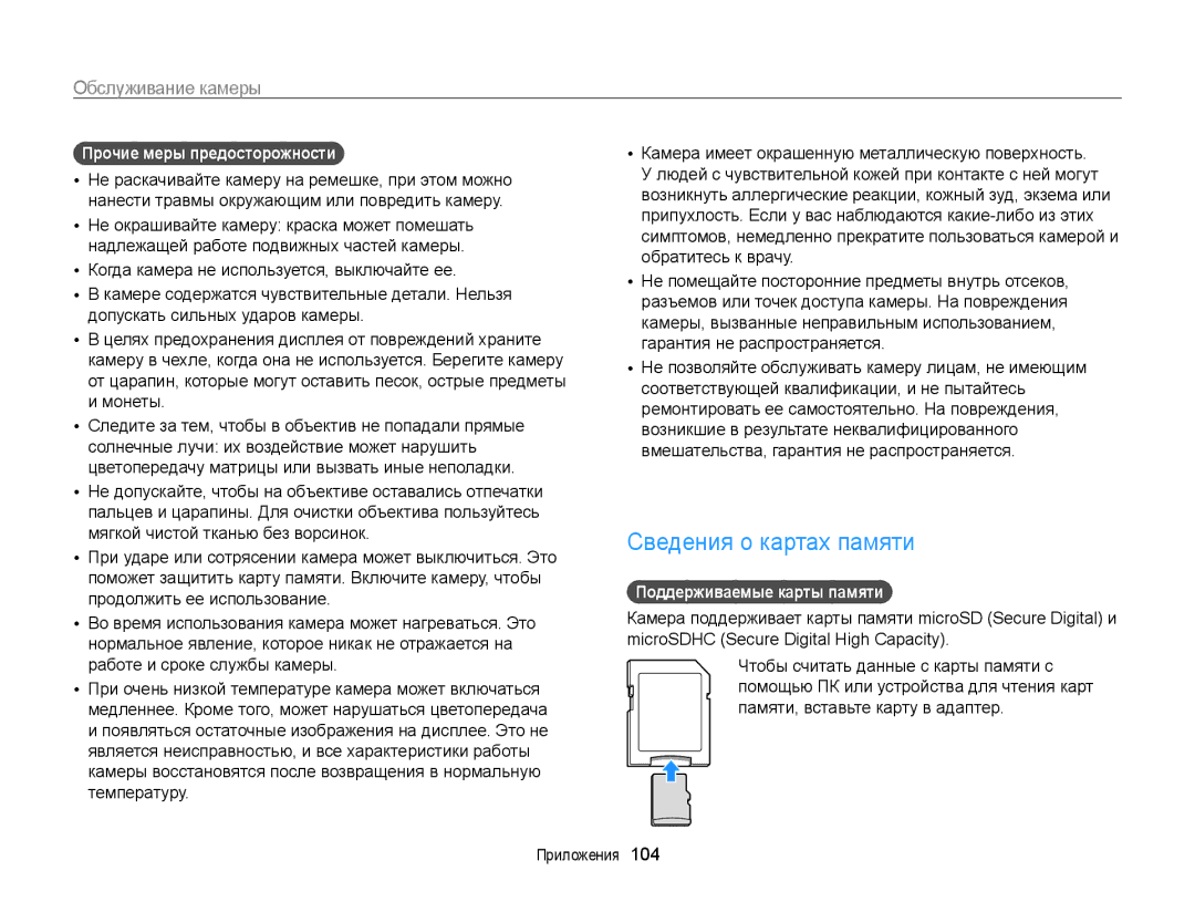 Samsung EC-PL170ZBPBE2 manual Сведения о картах памяти, Прочие меры предосторожности, Монеты, Поддерживаемые карты памяти 