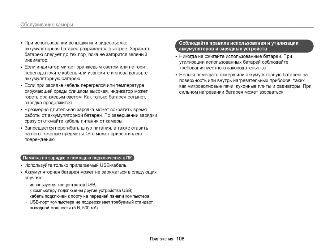 Samsung EC-PL170ZBPLRU, EC-PL170ZBPBE2, EC-PL170ZFPLRU, EC-PL170ZBPBRU manual Памятка по зарядке с помощью подключения к ПК 