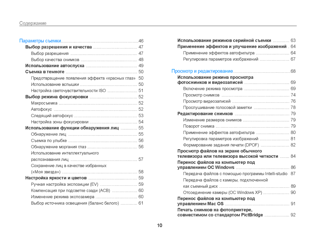 Samsung EC-PL170ZBPLRU, EC-PL170ZBPBE2, EC-PL170ZFPLRU, EC-PL170ZBPBRU, EC-PL170ZFPBRU Содержание, Обнаружение моргания глаз 