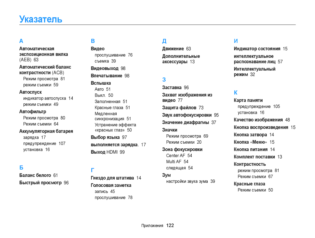 Samsung EC-PL170ZBPLRU, EC-PL170ZBPBE2, EC-PL170ZFPLRU, EC-PL170ZBPBRU, EC-PL170ZFPBRU, EC-PL170ZBPSRU manual Указатель 