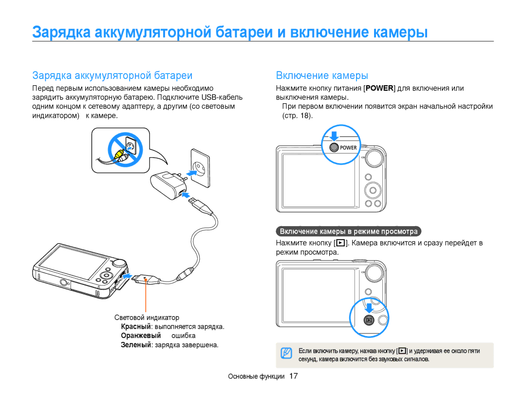 Samsung EC-PL170ZBPLRU manual Зарядка аккумуляторной батареи и включение камеры, Включение камеры, Оранжевый ошибка 