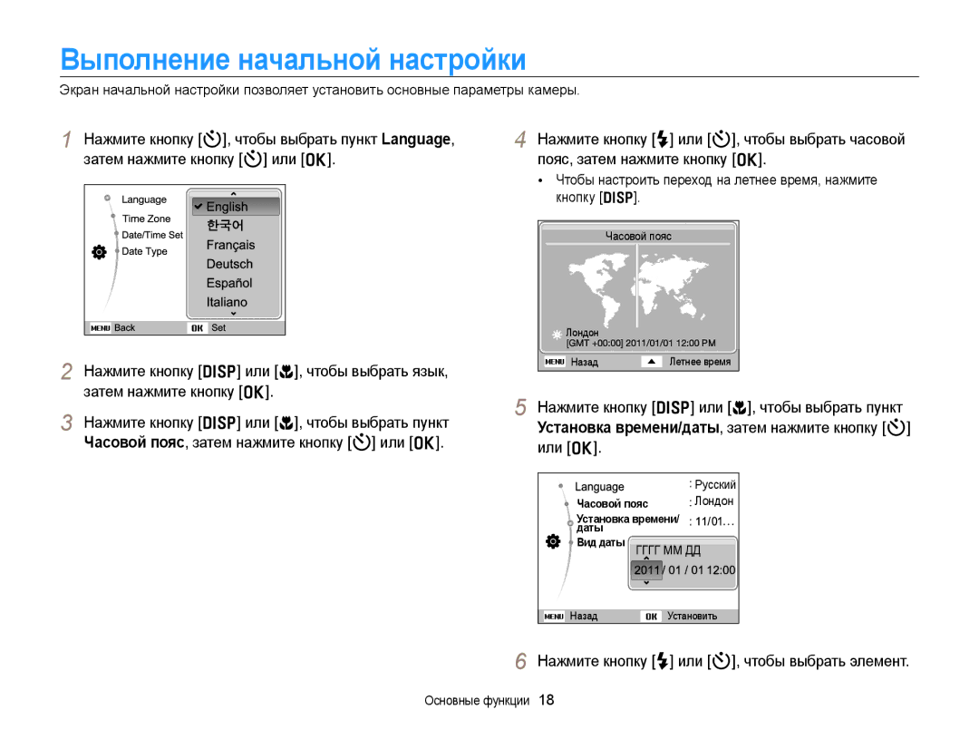 Samsung EC-PL170ZBPSRU, EC-PL170ZBPBE2 manual Выполнение начальной настройки, Нажмите кнопку F или t, чтобы выбрать элемент 