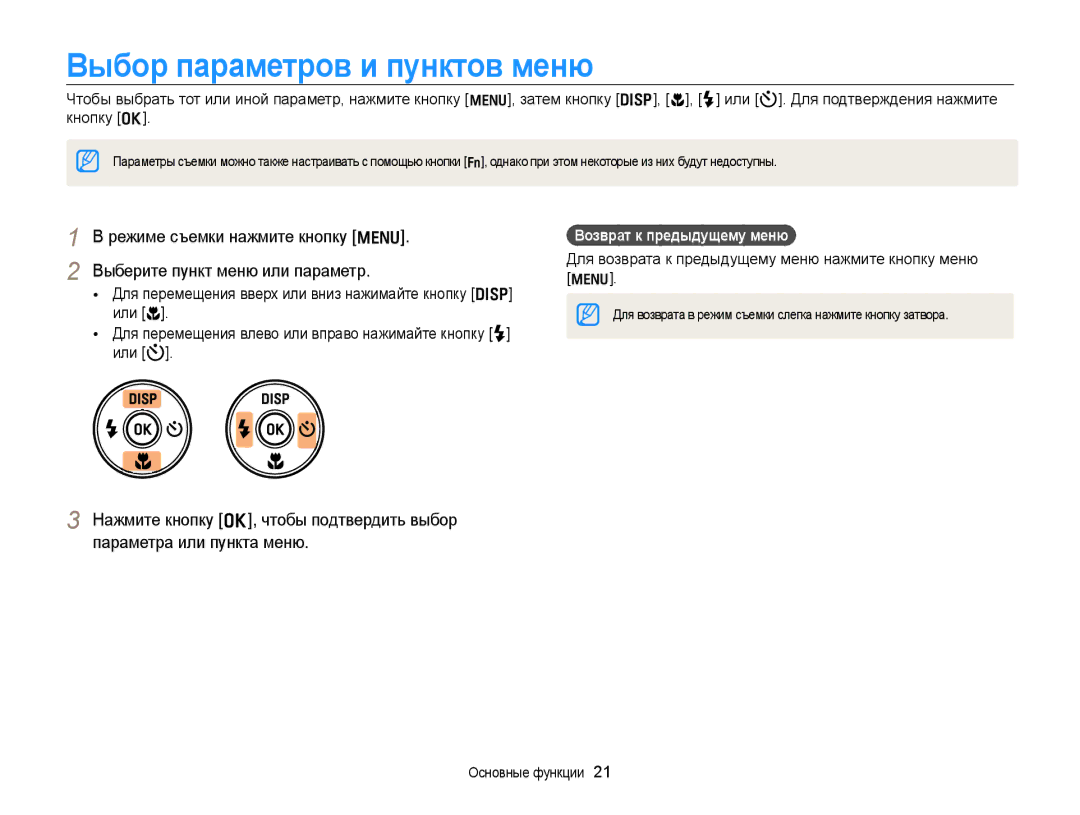 Samsung EC-PL170ZFPLRU Выбор параметров и пунктов меню, Режиме съемки нажмите кнопку m, Выберите пункт меню или параметр 