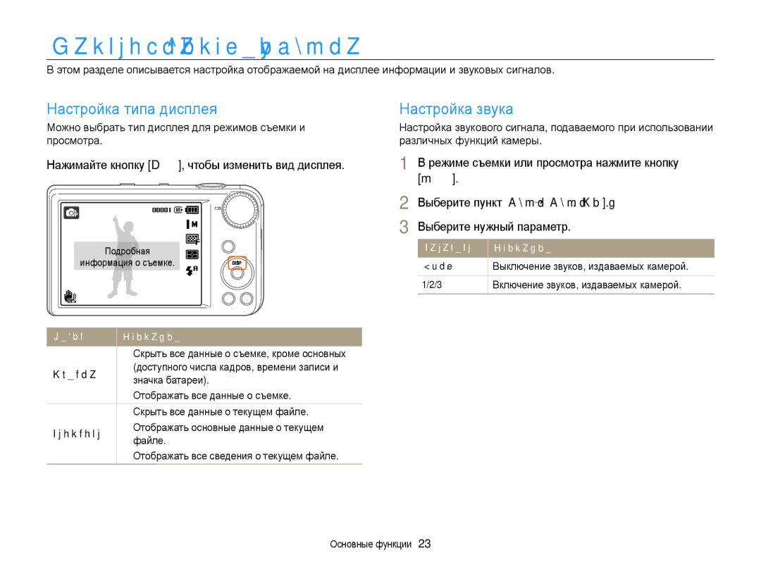 Samsung EC-PL170ZFPBRU, EC-PL170ZBPBE2, EC-PL170ZFPLRU Настройка дисплея и звука, Настройка типа дисплея, Настройка звука 