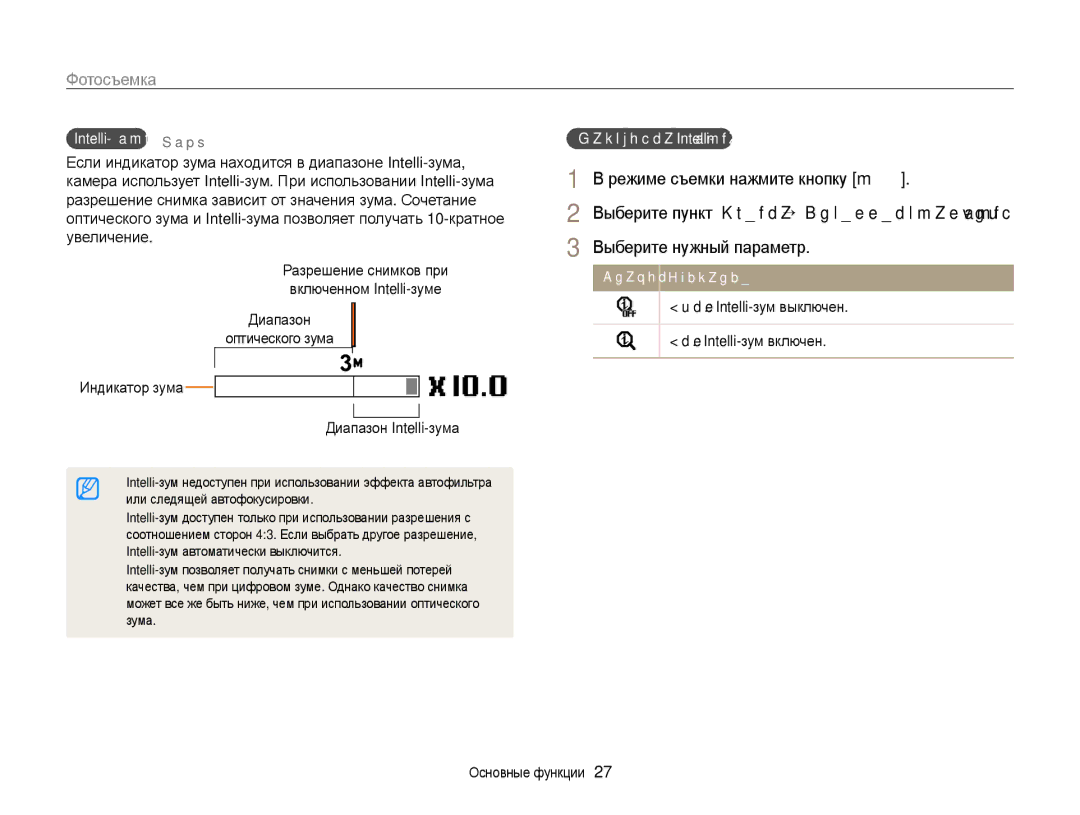 Samsung EC-PL170ZBPBE2, EC-PL170ZFPLRU, EC-PL170ZBPBRU, EC-PL170ZFPBRU, EC-PL170ZBPLRU manual Настройка Intelli-зума 